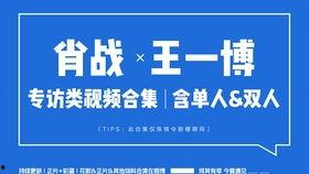肖战采访爆料王一博视频,兄弟情深，幕后故事引热议  第3张